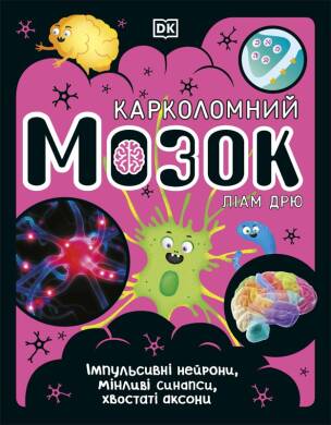 Brain Book (Ukrainian Edition) - 1
